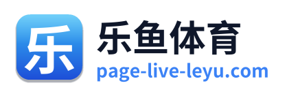 乐鱼体育